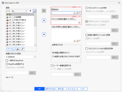 Text Coder X for SPSSの特徴その5